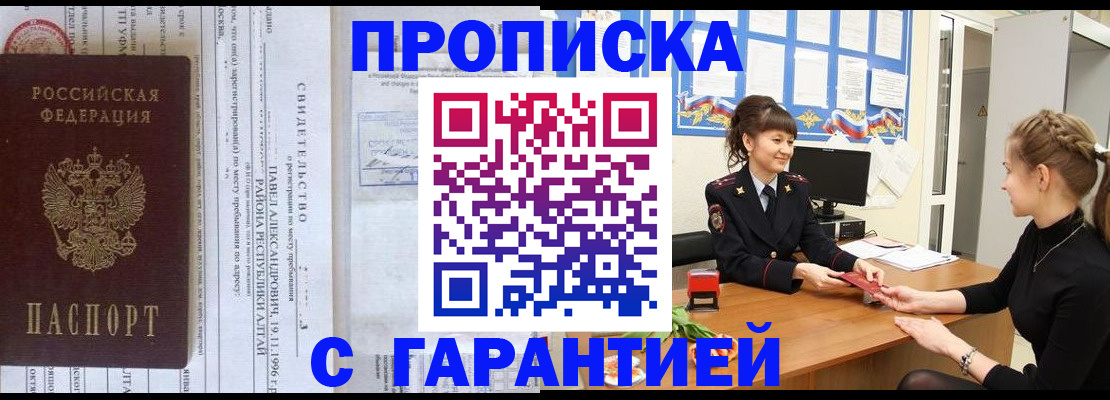 прописка в Архангельской области